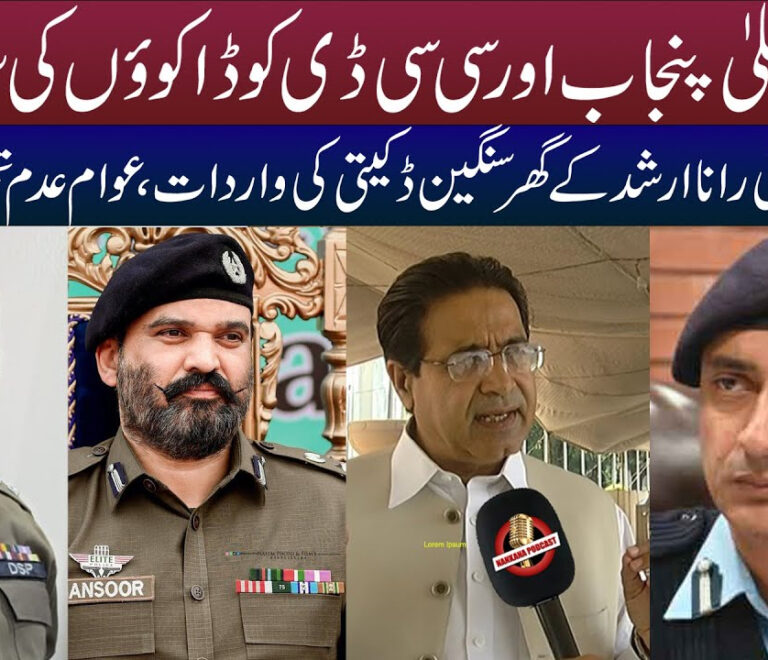 Accountability Demanded from Punjab Police