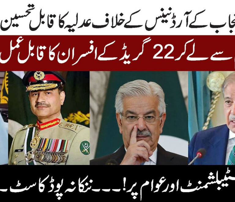 Punjab Government vs Top Bureaucracy